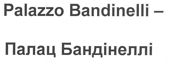 palazzo bandinelli - палац бандінеллі