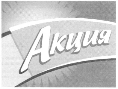 акция