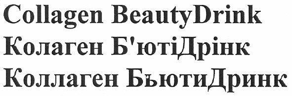 collagen beauty drink