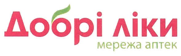 добрі ліки мережа аптек