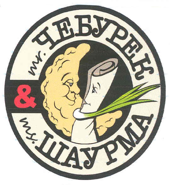 mr.чебурек