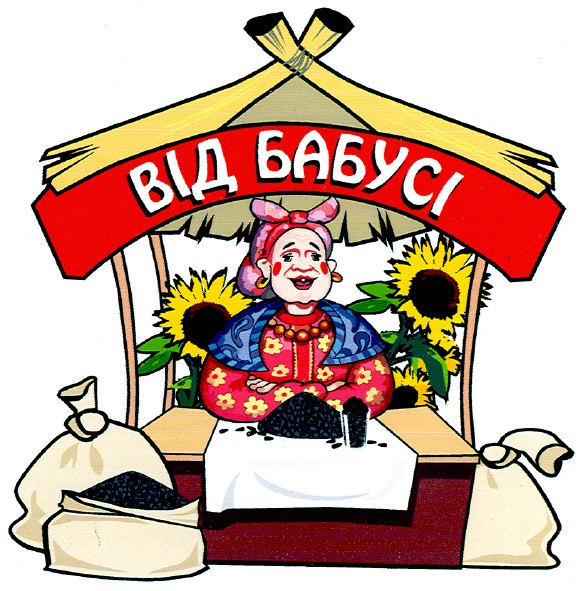 від бабусі