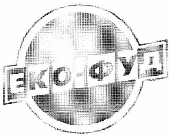 еко-фуд