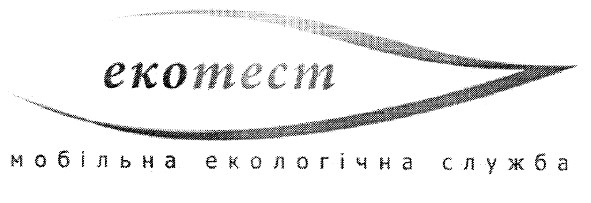 екотест мобільна екологічна служба