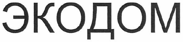 экодом