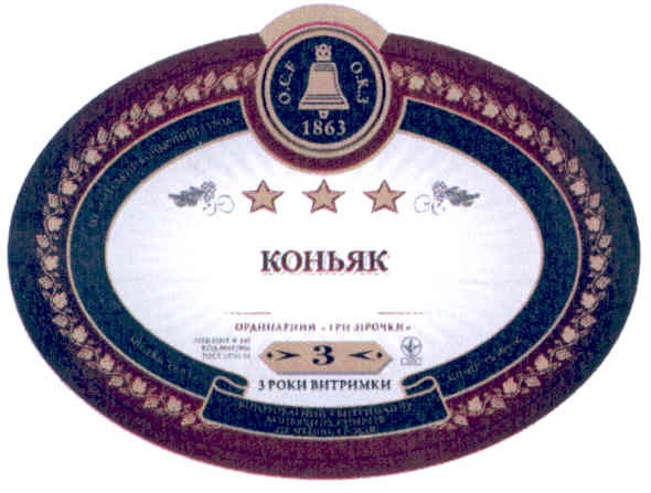коньяк ординарний три зірочки