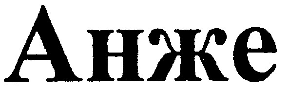 анже