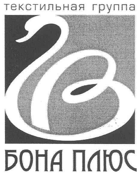 текстильная группа бона плюс