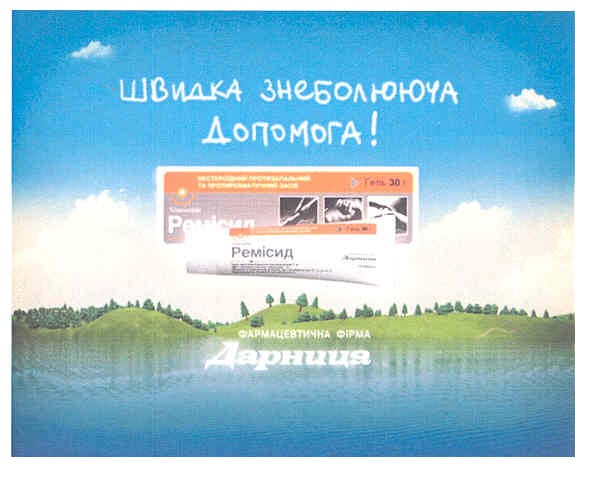 швидка знеболююча допомога!