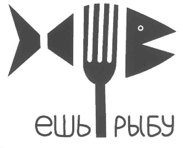ешь рыбу