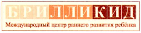 международный центр раннего развития ребёнка