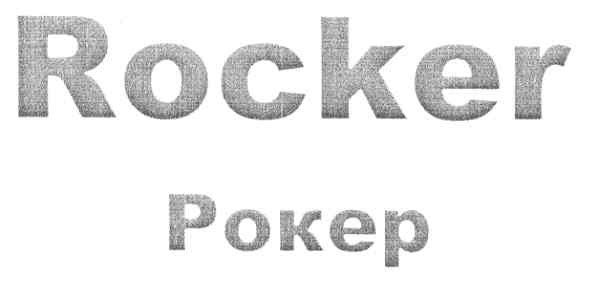 rocker рокер