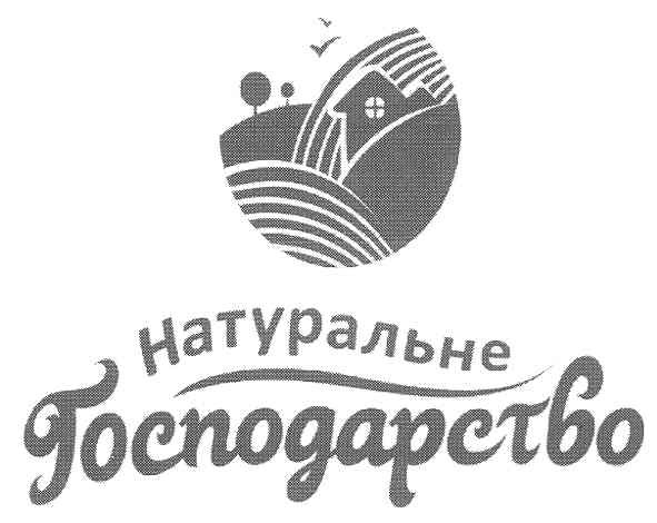 натуральне господарство