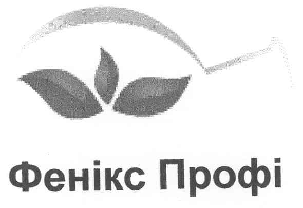 фенікс профі