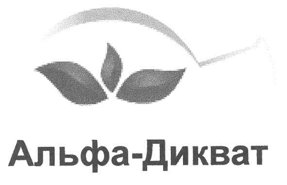 альфа-дикват