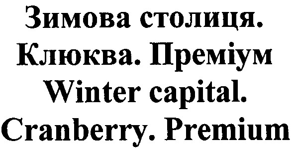 winter capital. cranberry. premium