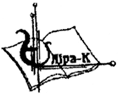 ліра-к