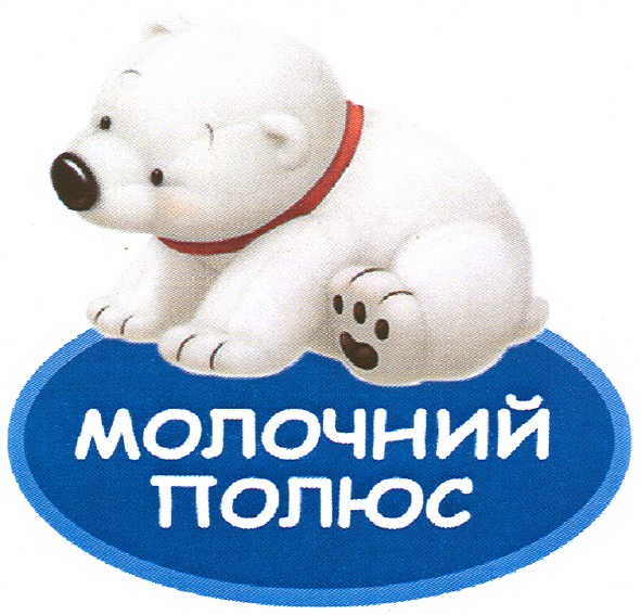 молочний полюс