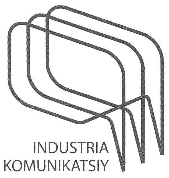 industria komunikatsiy