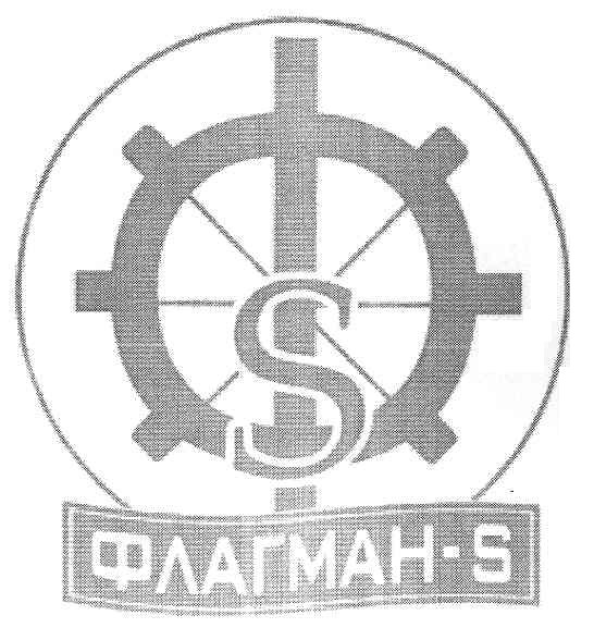 флагман-s