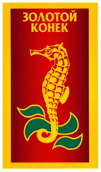 золотой конек