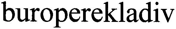 buroperekladiv