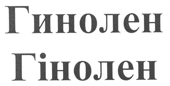 гинолен