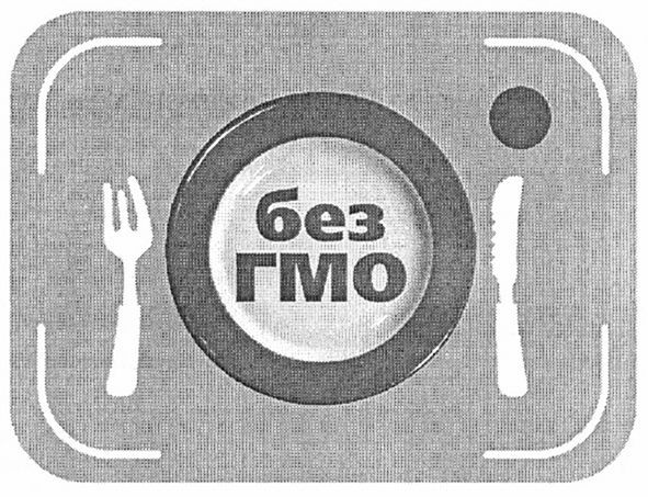 без гмо