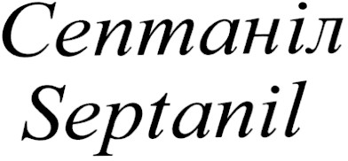 septanil
