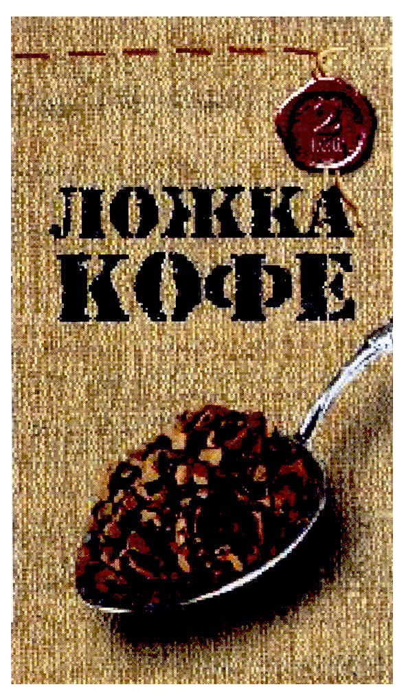 ложка кофе