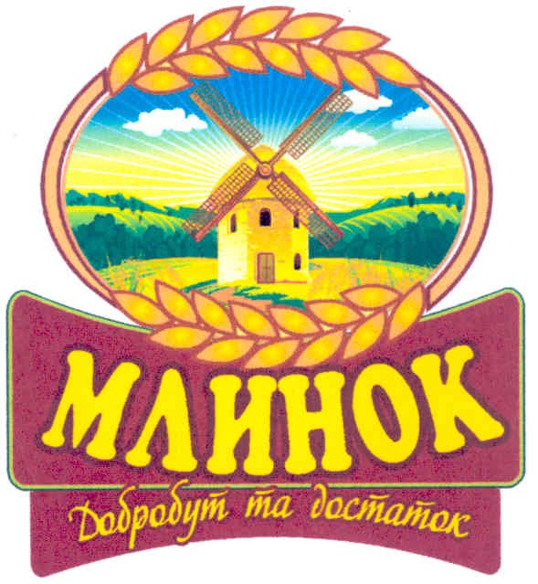 млинок добробут та достаток