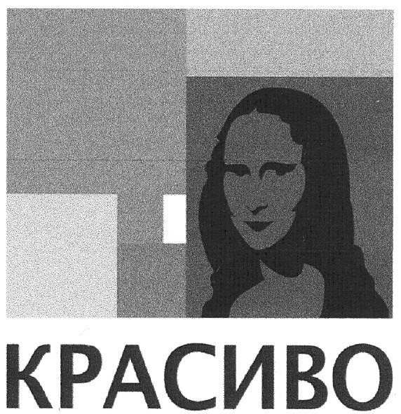 красиво