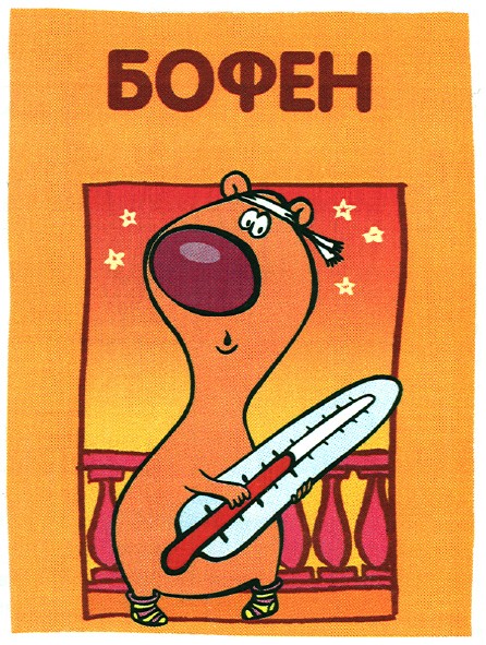бофен