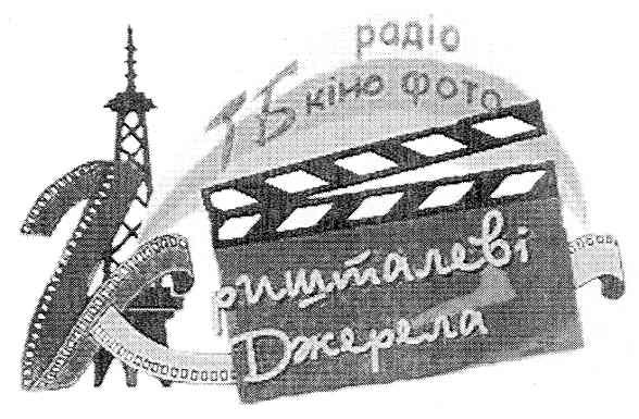радіо тб кіно фото кришталеві джерела