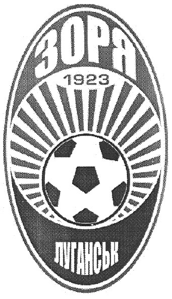 зоря 1923 луганськ
