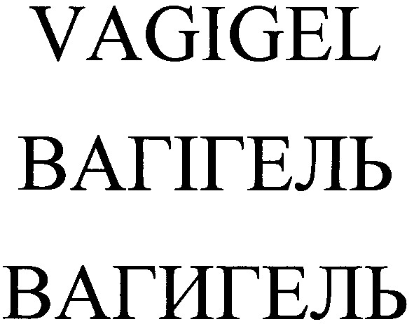 вагігель