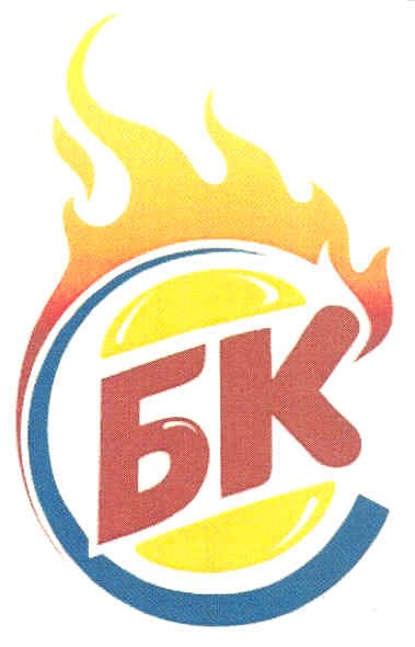 бк
