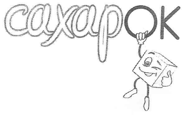 сахар ок