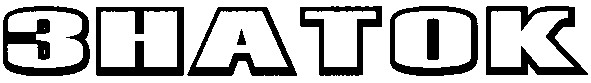 знаток