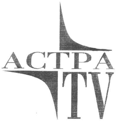 астра tv