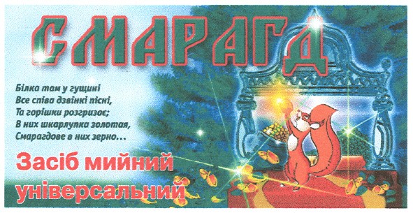 білка там у гущині все співа дзвінкі пісні, та горішки розгризає;