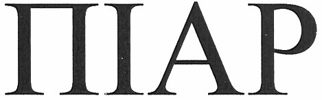 піар