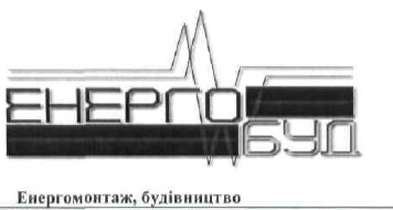 енерго буд енергомонтаж, будівництво