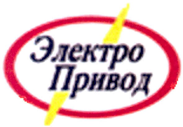 электро привод