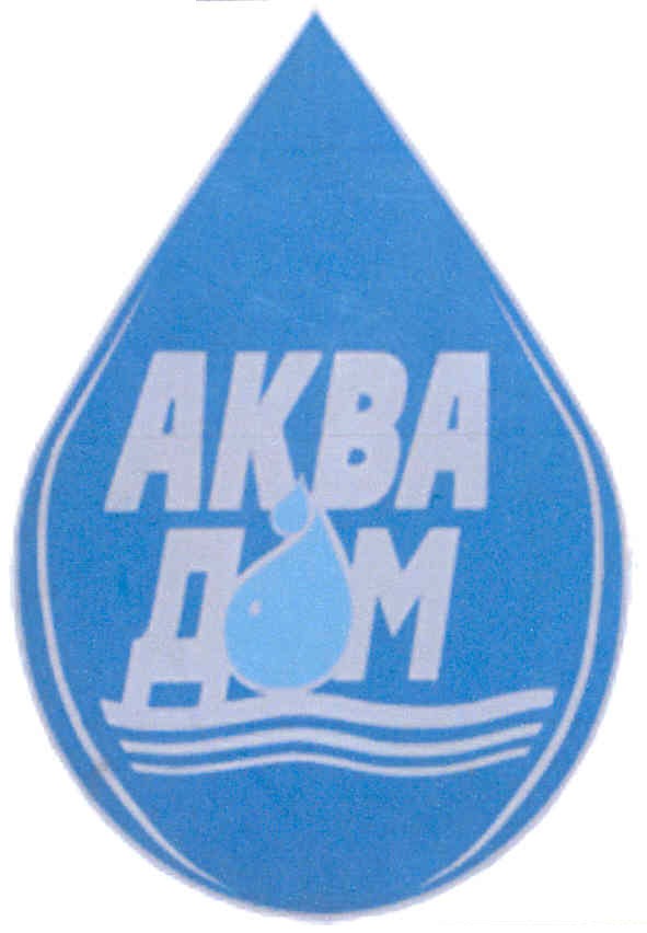 аква дом