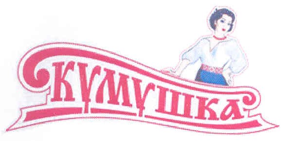 кумушка