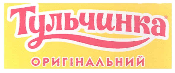 тульчинка оригінальний