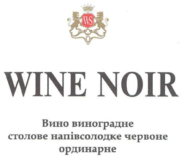 вино виноградне столове напівсолодке червоне ординарне