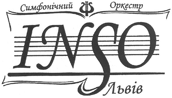 симфонічний оркестр inso львів