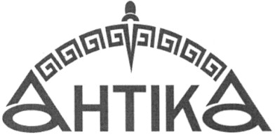 антіка